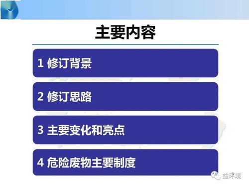 图解新版《固废法》与危险废物环境管理制度 固体废物治理技术咨询指南